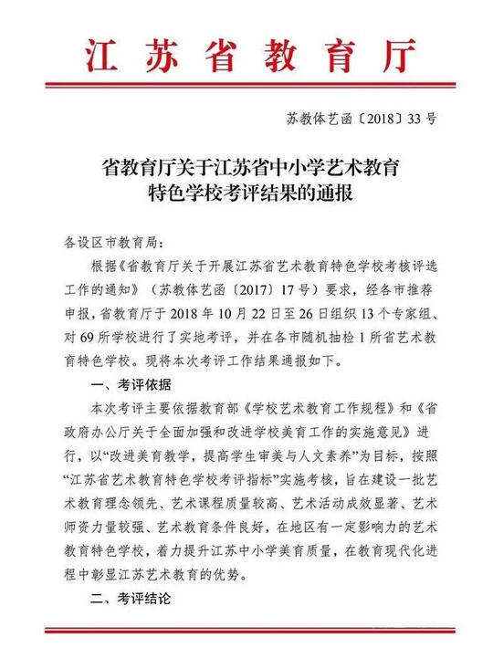 第五批江苏省中小学艺术教育特色学校名单公布 汇龙中学上榜