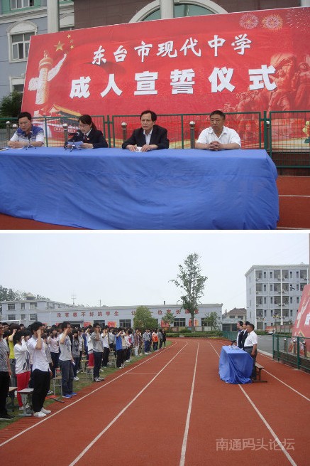 5月23日东台现代中学举行成人宣誓仪式