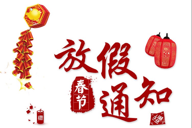 国办公布南通春节放假时间安排2月4日至10日放假调休共七天