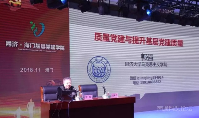 上海国评院院长郭强教授出席同济海门基层党建学院启动仪式并开班授课