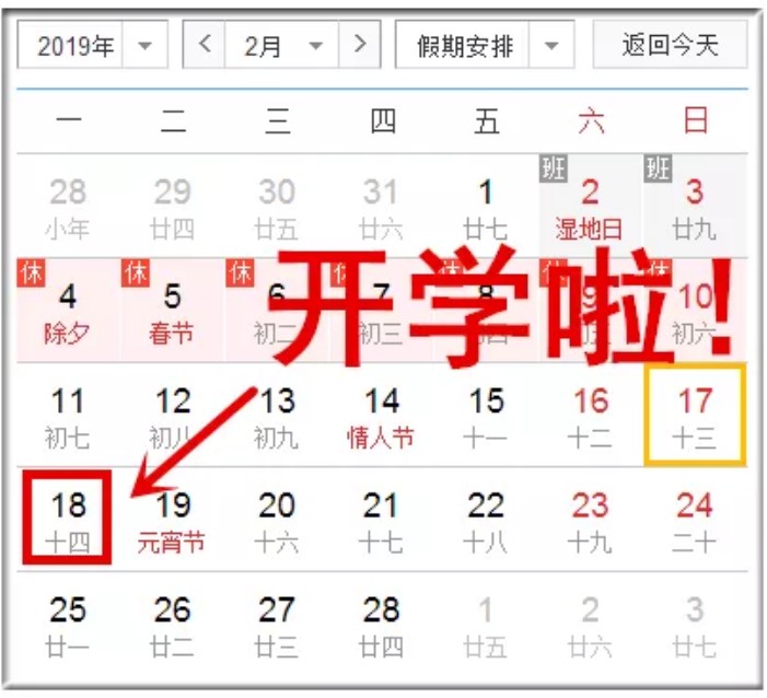 南通中小学2018年寒假放假时间表2019开学时间表