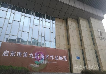 启东市第九届美术作品展览"在市图书馆开幕