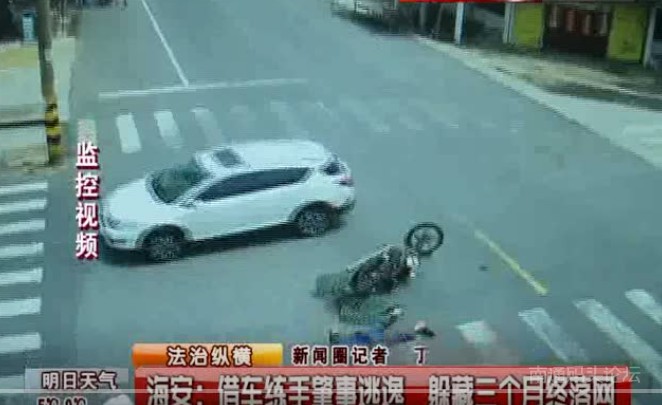 海安无证司机与摩托车相撞后肇事逃逸 该男子近日被捕