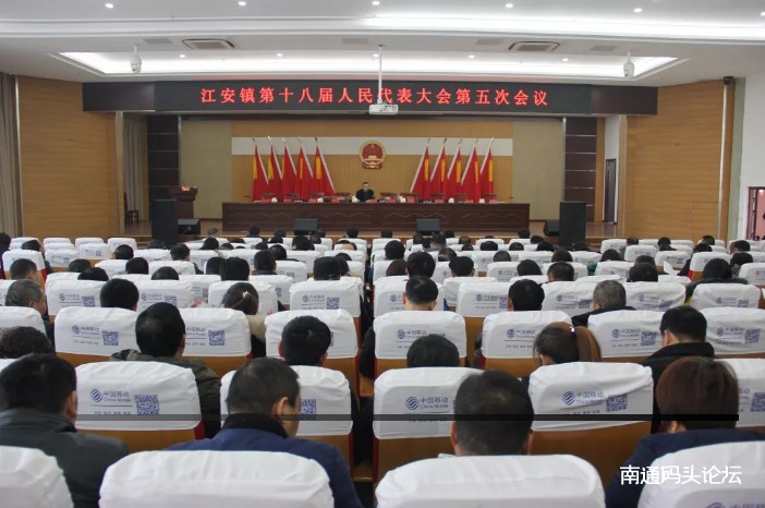 江安镇第十八届人民代表大会第五次会议胜利召开
