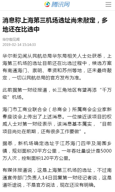 辟谣了，上海第三机场没有落实在南通海门，也可能在崇明、奉贤和苏州等地