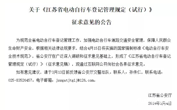 电动车将要上户口，2019江苏省将实施电动车车牌安装