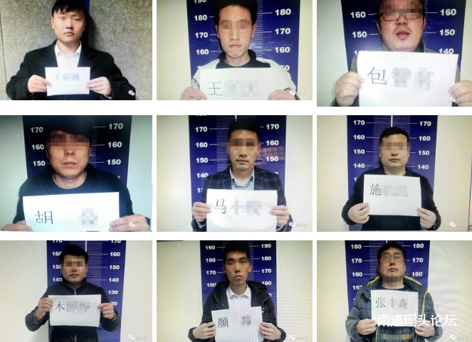 侵犯公民信息 9名嫌疑人被启东警方刑事拘留