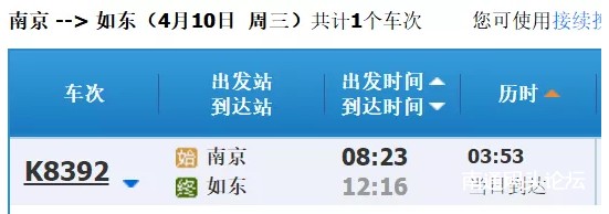 栟茶乘火车的人注意啦！4月10日起，南京至如东的列车到达时间有变化！
