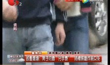 江苏南通港闸区一男子持裸照敲诈前女友，两年敲诈十几万！
