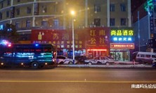 昨夜南通某快捷酒店一人死亡，数辆警车到达现场！