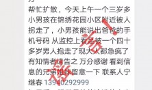 海安人微信朋友圈疯传的“三岁小孩在锦绣花园被拐走”是假的！