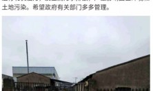 网友爆料！曲塘某违建企业，非法侵占个人土地及金属污水排放