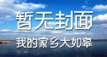 江苏省南通市烟花爆竹燃放管理条例正式公布 明年5月1日起施行