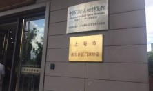 海门门协与通源小学有关领导去上海高东镇参观考察了中国门球运动博物馆