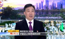 江苏卫视上的我们南通市委书记陆志鹏接受潮起扬子江的采访