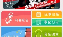 2019浙江卫视《中国好声音》启东赛区海选 报名正式启动