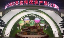 省农交会在沪举行 南通优质农产品香飘大上海
