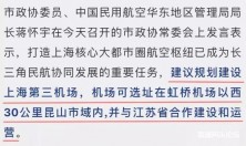 辟谣了，上海第三机场没有落实在南通海门，也可能在崇明、奉贤和苏州等地